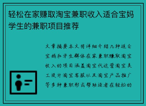 轻松在家赚取淘宝兼职收入适合宝妈学生的兼职项目推荐