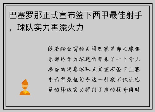 巴塞罗那正式宣布签下西甲最佳射手，球队实力再添火力
