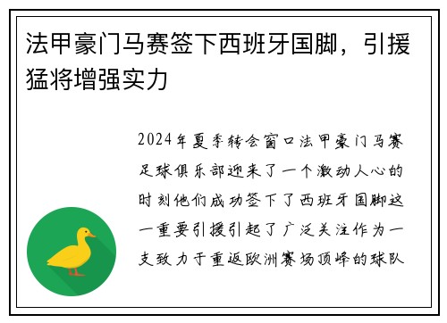 法甲豪门马赛签下西班牙国脚，引援猛将增强实力