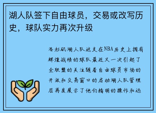 湖人队签下自由球员，交易或改写历史，球队实力再次升级