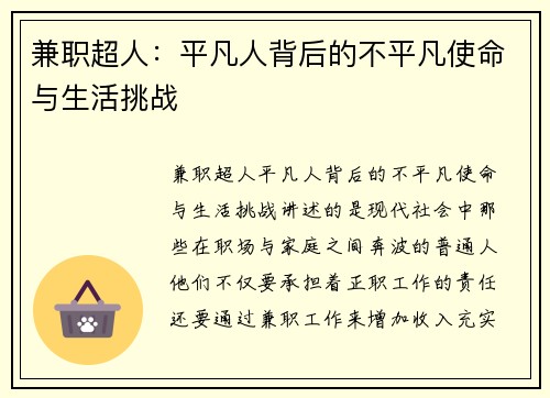 /uploads/images/20250605/jian-zhi-chao-ren-ping-fan-ren-bei-hou-de-bu-ping-fan-shi-ming-yu-sheng-huo-tiao-zhan.webp