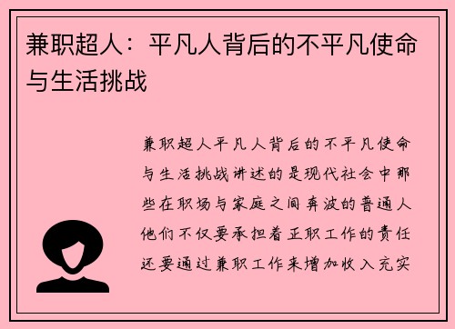 /uploads/images/20250606/jian-zhi-chao-ren-ping-fan-ren-bei-hou-de-bu-ping-fan-shi-ming-yu-sheng-huo-tiao-zhan.webp
