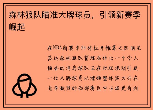 /uploads/images/20250606/sen-lin-lang-dui-miao-zhun-da-pai-qiu-yuan-yin-ling-xin-sai-ji-jue-qi.webp