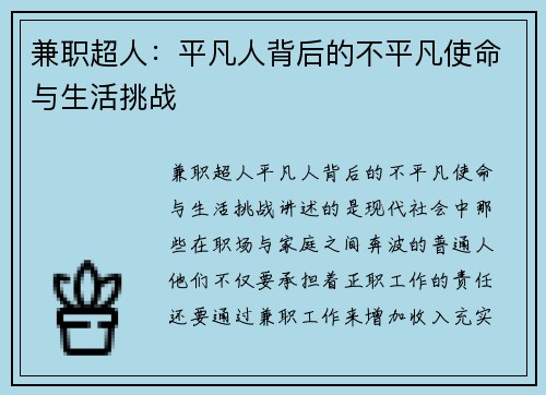 /uploads/images/20250607/jian-zhi-chao-ren-ping-fan-ren-bei-hou-de-bu-ping-fan-shi-ming-yu-sheng-huo-tiao-zhan.webp