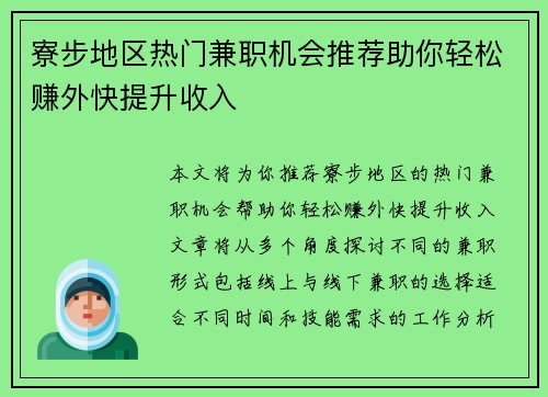 /uploads/images/20250607/liao-bu-di-qu-re-men-jian-zhi-ji-hui-tui-jian-zhu-ni-qing-song-zhuan-wai-kuai-ti-sheng-shou-ru.webp