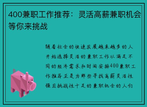 /uploads/images/20250608/400-jian-zhi-gong-zuo-tui-jian-ling-huo-gao-xin-jian-zhi-ji-hui-deng-ni-lai-tiao-zhan.webp