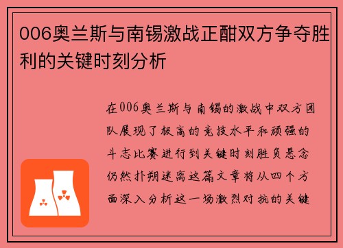 006奥兰斯与南锡激战正酣双方争夺胜利的关键时刻分析