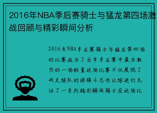 /uploads/images/20250609/2016-nian-nba-ji-hou-sai-qi-shi-yu-meng-long-di-si-chang-ji-zhan-hui-gu-yu-jing-cai-shun-jian-fen-xi.webp
