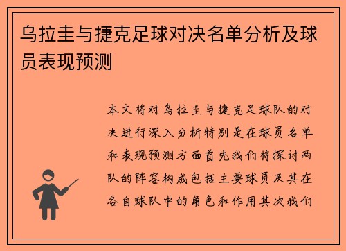 /uploads/images/20250610/wu-la-gui-yu-jie-ke-zu-qiu-dui-jue-ming-dan-fen-xi-ji-qiu-yuan-biao-xian-yu-ce.webp