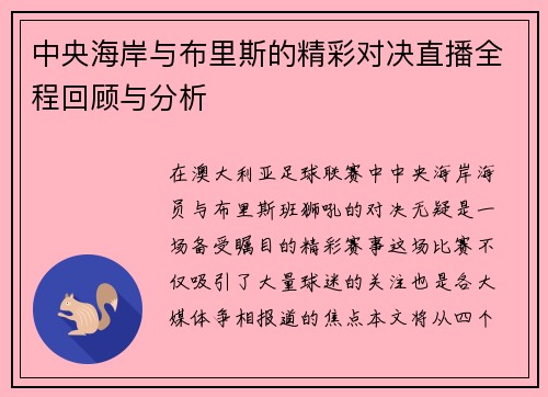 /uploads/images/20250610/zhong-yang-hai-an-yu-bu-li-si-de-jing-cai-dui-jue-zhi-bo-quan-cheng-hui-gu-yu-fen-xi.webp