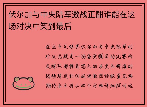 /uploads/images/20250611/fu-er-jia-yu-zhong-yang-lu-jun-ji-zhan-zheng-han-shui-neng-zai-zhe-chang-dui-jue-zhong-xiao-dao-zui-hou.webp