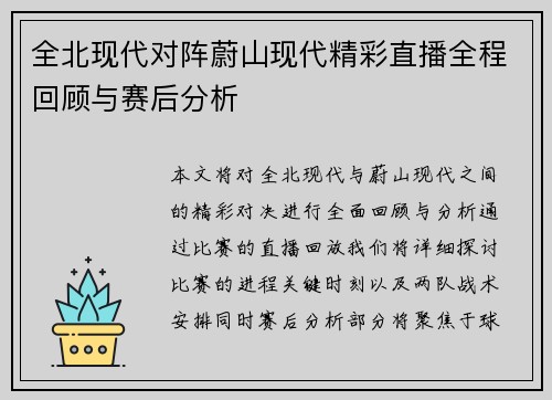 /uploads/images/20250611/quan-bei-xian-dai-dui-zhen-wei-shan-xian-dai-jing-cai-zhi-bo-quan-cheng-hui-gu-yu-sai-hou-fen-xi.webp