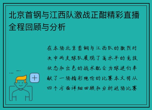 /uploads/images/20250612/bei-jing-shou-gang-yu-jiang-xi-dui-ji-zhan-zheng-han-jing-cai-zhi-bo-quan-cheng-hui-gu-yu-fen-xi.webp