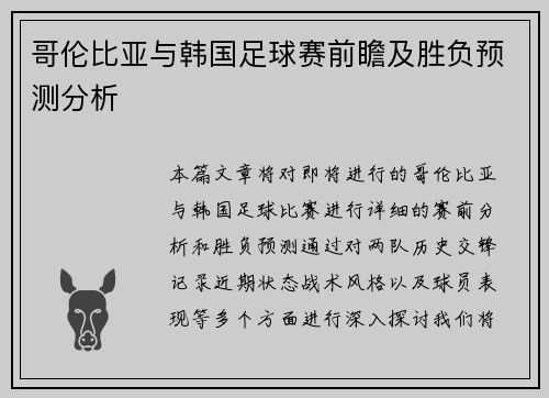 /uploads/images/20250612/ge-lun-bi-ya-yu-han-guo-zu-qiu-sai-qian-zhan-ji-sheng-fu-yu-ce-fen-xi.webp