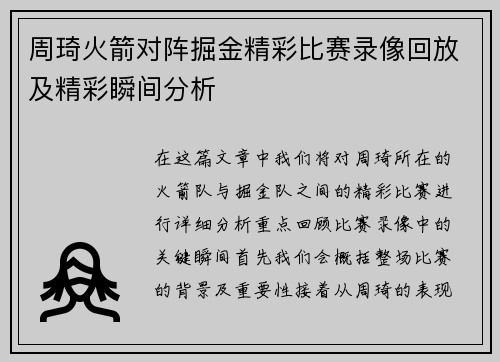 /uploads/images/20250612/zhou-qi-huo-jian-dui-zhen-jue-jin-jing-cai-bi-sai-lu-xiang-hui-fang-ji-jing-cai-shun-jian-fen-xi.webp