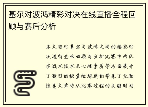 /uploads/images/20250613/ji-er-dui-bo-hong-jing-cai-dui-jue-zai-xian-zhi-bo-quan-cheng-hui-gu-yu-sai-hou-fen-xi.webp