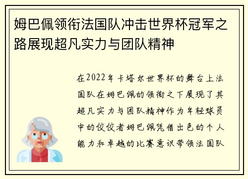 /uploads/images/20250613/mu-ba-pei-ling-xian-fa-guo-dui-chong-ji-shi-jie-bei-guan-jun-zhi-lu-zhan-xian-chao-fan-shi-li-yu-tuan-dui-jing-shen.webp