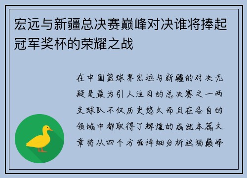 /uploads/images/20250614/hong-yuan-yu-xin-jiang-zong-jue-sai-dian-feng-dui-jue-shui-jiang-peng-qi-guan-jun-jiang-bei-de-rong-yao-zhi-zhan.webp