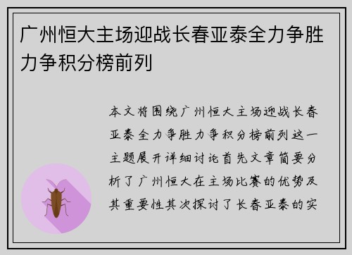 /uploads/images/20250615/guang-zhou-heng-da-zhu-chang-ying-zhan-chang-chun-ya-tai-quan-li-zheng-sheng-li-zheng-ji-fen-bang-qian-lie.webp