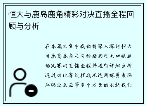 /uploads/images/20250615/heng-da-yu-lu-dao-lu-jiao-jing-cai-dui-jue-zhi-bo-quan-cheng-hui-gu-yu-fen-xi.webp