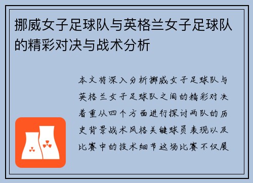 /uploads/images/20250615/nuo-wei-nyu-zi-zu-qiu-dui-yu-ying-ge-lan-nyu-zi-zu-qiu-dui-de-jing-cai-dui-jue-yu-zhan-shu-fen-xi.webp