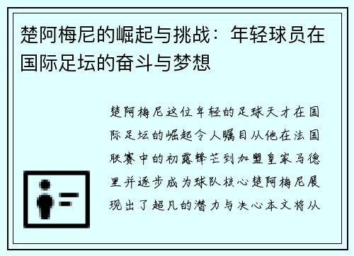 /uploads/images/20250616/chu-a-mei-ni-de-jue-qi-yu-tiao-zhan-nian-qing-qiu-yuan-zai-guo-ji-zu-tan-de-fen-dou-yu-meng-xiang.webp