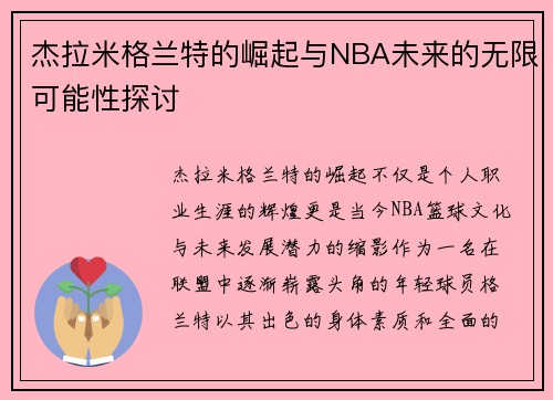 /uploads/images/20250616/jie-la-mi-ge-lan-te-de-jue-qi-yu-nba-wei-lai-de-wu-xian-ke-neng-xing-tan-tao.webp