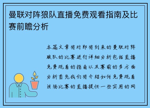 /uploads/images/20250616/man-lian-dui-zhen-lang-dui-zhi-bo-mian-fei-guan-kan-zhi-nan-ji-bi-sai-qian-zhan-fen-xi.webp