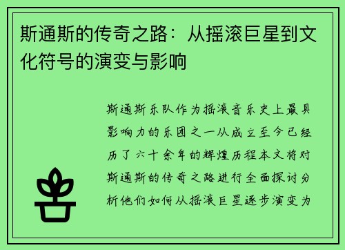 /uploads/images/20250616/si-tong-si-de-chuan-qi-zhi-lu-cong-yao-gun-ju-xing-dao-wen-hua-fu-hao-de-yan-bian-yu-ying-xiang.webp