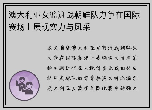 /uploads/images/20250617/ao-da-li-ya-nyu-lan-ying-zhan-chao-xian-dui-li-zheng-zai-guo-ji-sai-chang-shang-zhan-xian-shi-li-yu-feng-cai.webp
