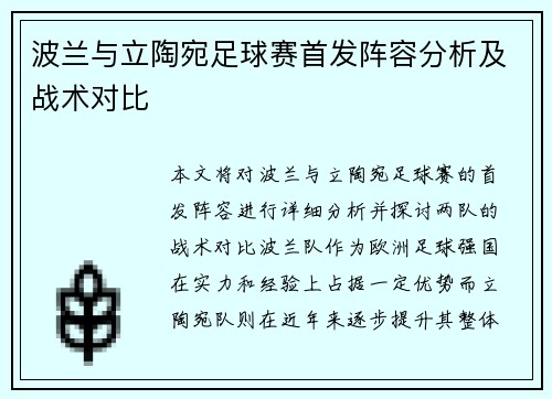 /uploads/images/20250617/bo-lan-yu-li-tao-wan-zu-qiu-sai-shou-fa-zhen-rong-fen-xi-ji-zhan-shu-dui-bi.webp