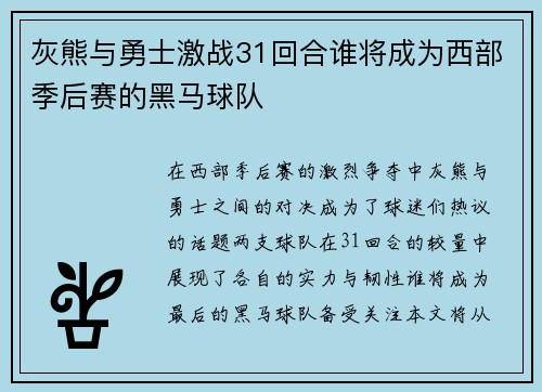/uploads/images/20250617/hui-xiong-yu-yong-shi-ji-zhan-31-hui-he-shui-jiang-cheng-wei-xi-bu-ji-hou-sai-de-hei-ma-qiu-dui.webp