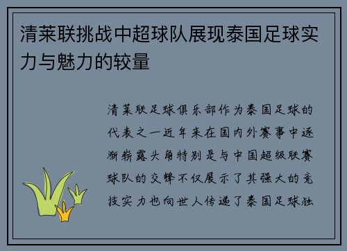 /uploads/images/20250617/qing-lai-lian-tiao-zhan-zhong-chao-qiu-dui-zhan-xian-tai-guo-zu-qiu-shi-li-yu-mei-li-de-jiao-liang.webp