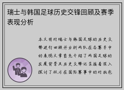 /uploads/images/20250618/rui-shi-yu-han-guo-zu-qiu-li-shi-jiao-feng-hui-gu-ji-sai-ji-biao-xian-fen-xi.webp