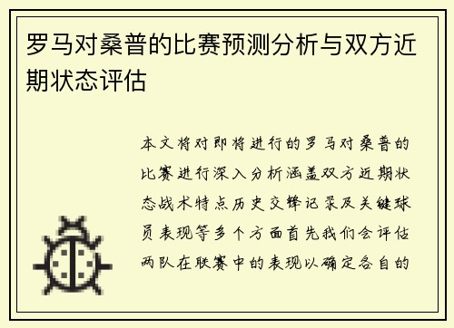 /uploads/images/20250619/luo-ma-dui-sang-pu-de-bi-sai-yu-ce-fen-xi-yu-shuang-fang-jin-qi-zhuang-tai-ping-gu.webp