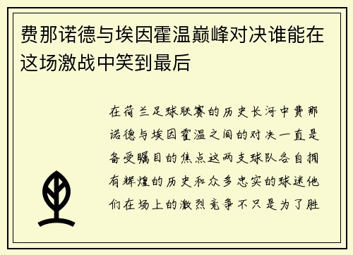 /uploads/images/20250620/fei-na-nuo-de-yu-ai-yin-huo-wen-dian-feng-dui-jue-shui-neng-zai-zhe-chang-ji-zhan-zhong-xiao-dao-zui-hou.webp