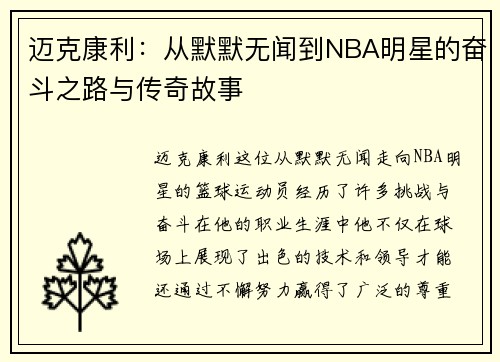 /uploads/images/20250620/mai-ke-kang-li-cong-mo-mo-wu-wen-dao-nba-ming-xing-de-fen-dou-zhi-lu-yu-chuan-qi-gu-shi.webp