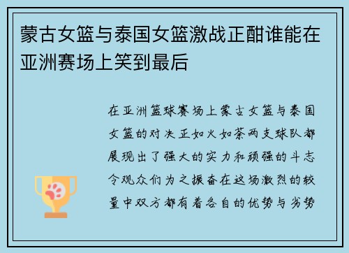 /uploads/images/20250620/meng-gu-nyu-lan-yu-tai-guo-nyu-lan-ji-zhan-zheng-han-shui-neng-zai-ya-zhou-sai-chang-shang-xiao-dao-zui-hou.webp