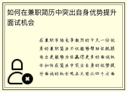 /uploads/images/20250620/ru-he-zai-jian-zhi-jian-li-zhong-tu-chu-zi-shen-you-shi-ti-sheng-mian-shi-ji-hui.webp