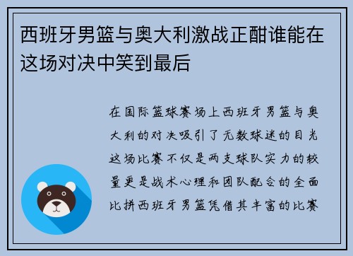 /uploads/images/20250620/xi-ban-ya-nan-lan-yu-ao-da-li-ji-zhan-zheng-han-shui-neng-zai-zhe-chang-dui-jue-zhong-xiao-dao-zui-hou.webp
