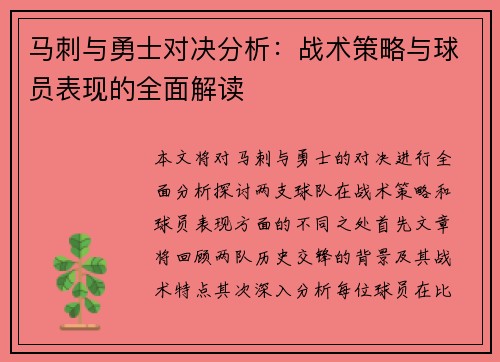 /uploads/images/20250621/ma-ci-yu-yong-shi-dui-jue-fen-xi-zhan-shu-ce-lyue-yu-qiu-yuan-biao-xian-de-quan-mian-jie-du.webp