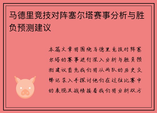 /uploads/images/20250621/ma-de-li-jing-ji-dui-zhen-sai-er-ta-sai-shi-fen-xi-yu-sheng-fu-yu-ce-jian-yi.webp