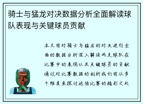 /uploads/images/20250621/qi-shi-yu-meng-long-dui-jue-shu-ju-fen-xi-quan-mian-jie-du-qiu-dui-biao-xian-yu-guan-jian-qiu-yuan-gong-xian.webp
