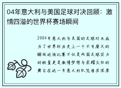 /uploads/images/20250622/04-nian-yi-da-li-yu-mei-guo-zu-qiu-dui-jue-hui-gu-ji-qing-si-yi-de-shi-jie-bei-sai-chang-shun-jian.webp