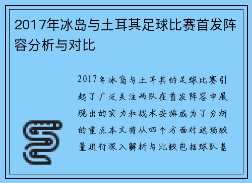 /uploads/images/20250622/2017-nian-bing-dao-yu-tu-er-qi-zu-qiu-bi-sai-shou-fa-zhen-rong-fen-xi-yu-dui-bi.webp
