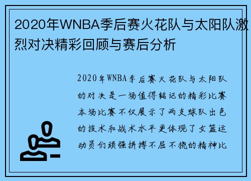 /uploads/images/20250623/2020-nian-wnba-ji-hou-sai-huo-hua-dui-yu-tai-yang-dui-ji-lie-dui-jue-jing-cai-hui-gu-yu-sai-hou-fen-xi.webp