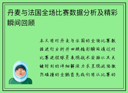 /uploads/images/20250623/dan-mai-yu-fa-guo-quan-chang-bi-sai-shu-ju-fen-xi-ji-jing-cai-shun-jian-hui-gu.webp