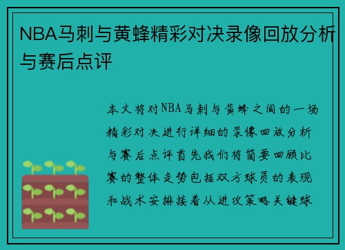 /uploads/images/20250623/nba-ma-ci-yu-huang-feng-jing-cai-dui-jue-lu-xiang-hui-fang-fen-xi-yu-sai-hou-dian-ping.webp