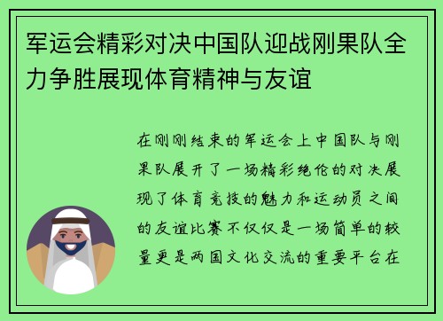 /uploads/images/20250624/jun-yun-hui-jing-cai-dui-jue-zhong-guo-dui-ying-zhan-gang-guo-dui-quan-li-zheng-sheng-zhan-xian-ti-yu-jing-shen-yu-you-yi.webp