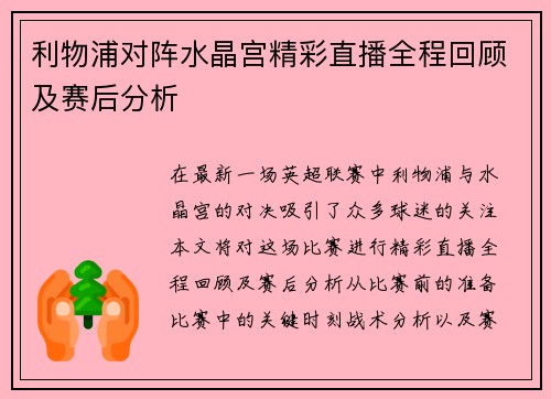 /uploads/images/20250624/li-wu-pu-dui-zhen-shui-jing-gong-jing-cai-zhi-bo-quan-cheng-hui-gu-ji-sai-hou-fen-xi.webp
